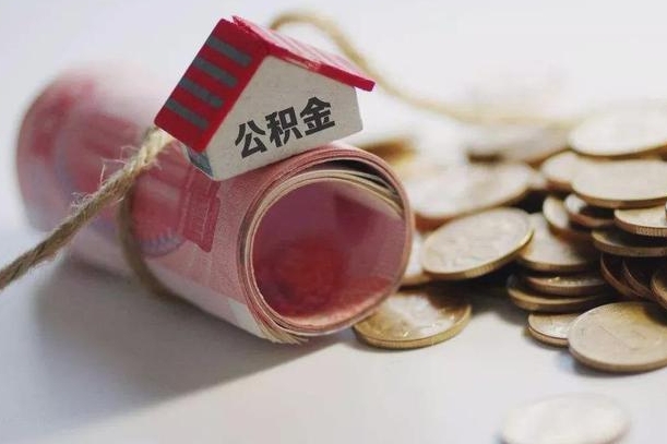 庆云公积金怎么计算利息-柳林公积金代办服务